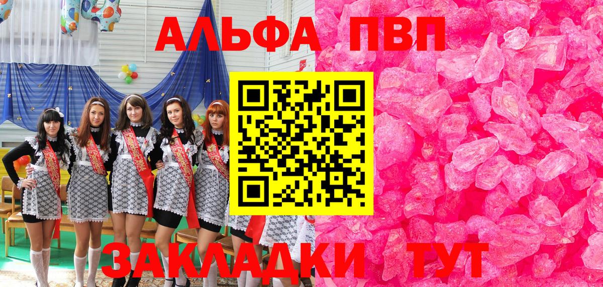 Alpha-PVP Соль Северобайкальск