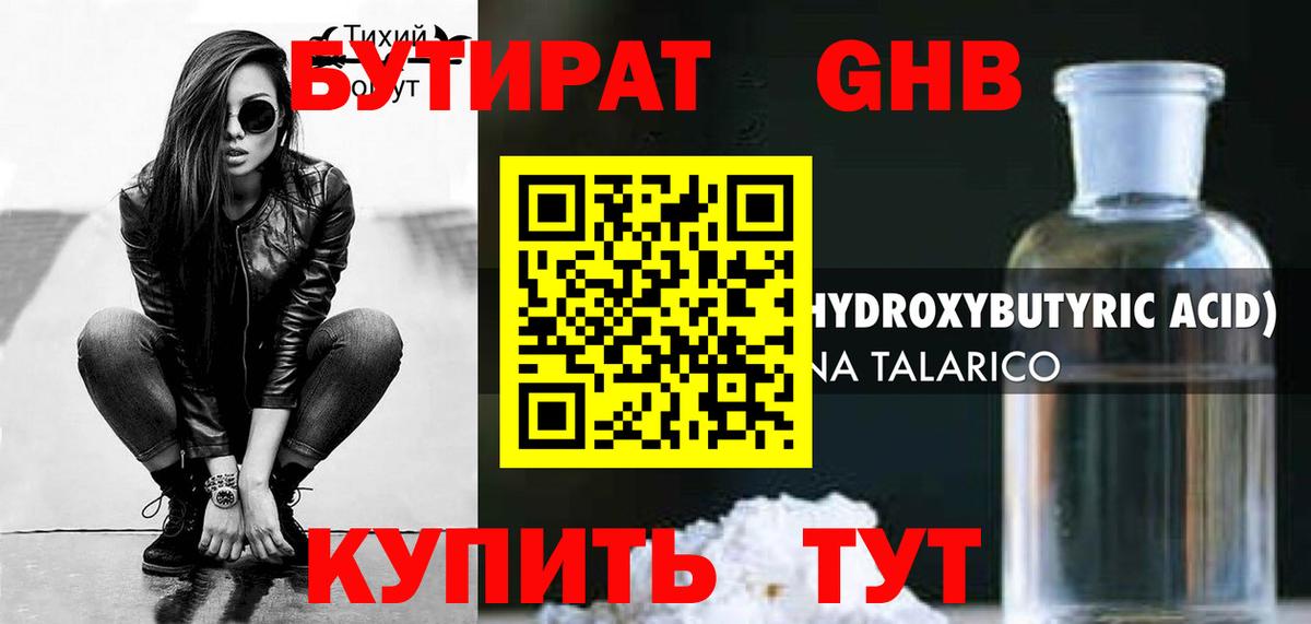 БУТИРАТ оксана Северобайкальск
