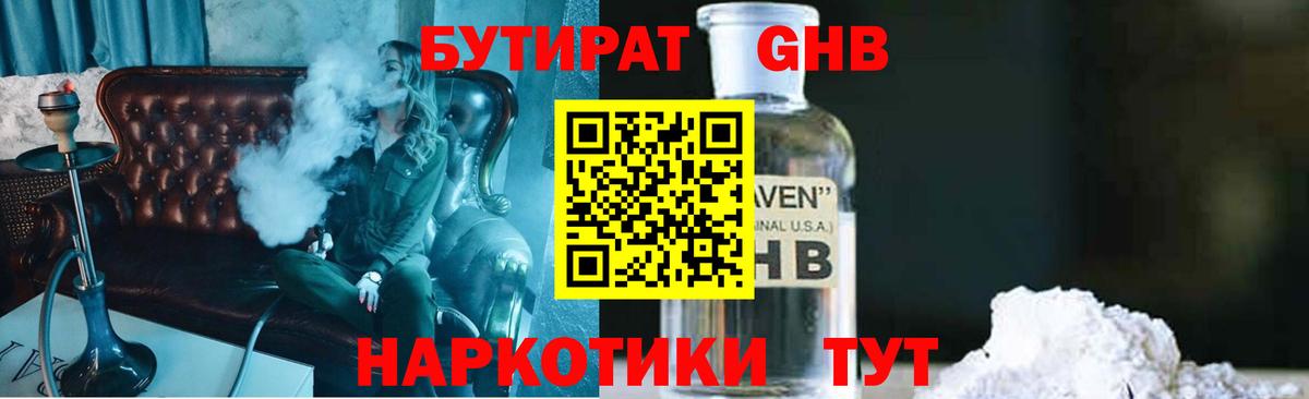 Бутират  БУТИРАТ жидкий экстази  Вход с VPN  Северобайкальск 