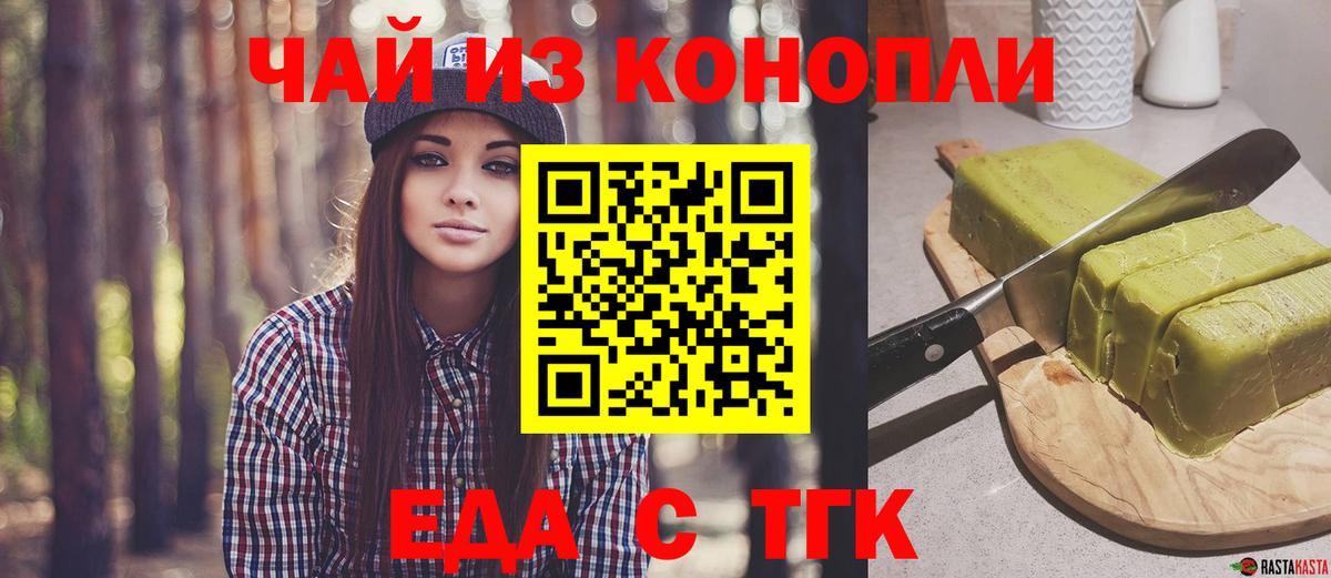 Северобайкальск  Еда ТГК марихуана  Вход с VPN 