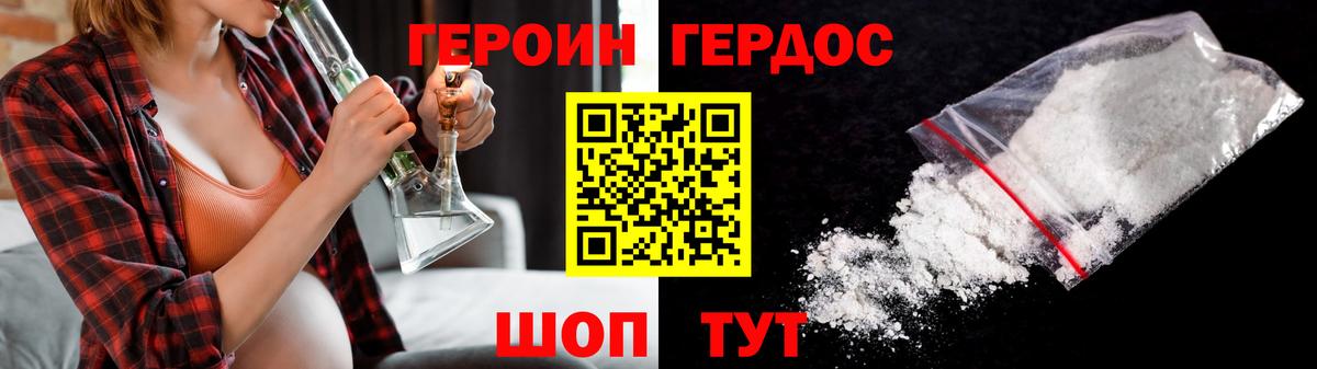 Северобайкальск  ГЕРОИН Heroin  Вход с VPN 