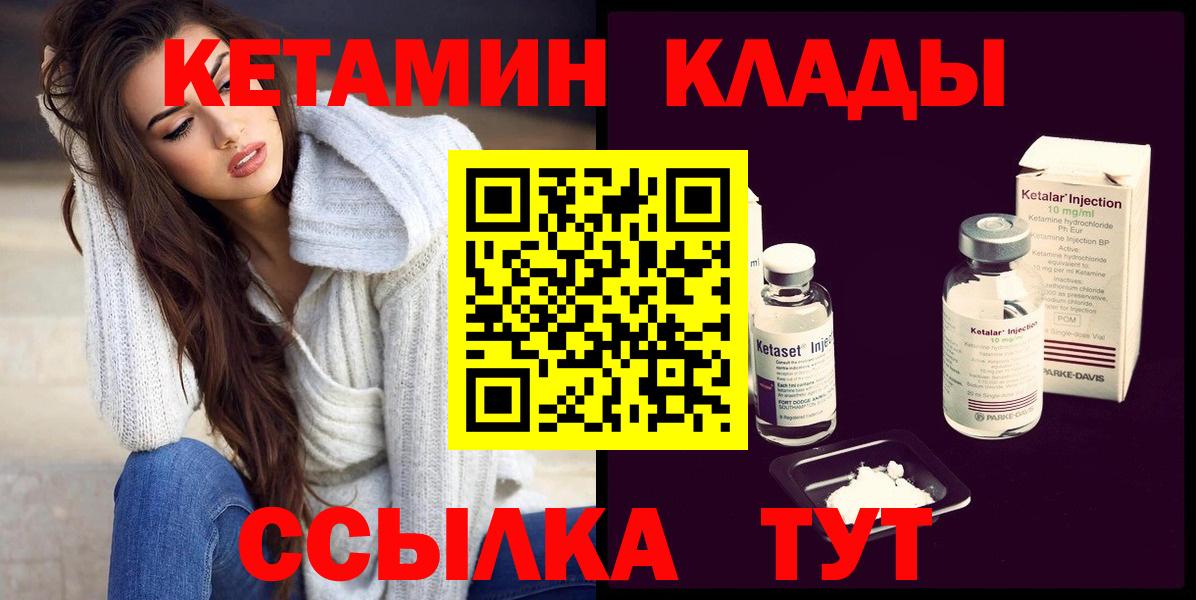 КЕТАМИН ketamine  Вход с VPN  Северобайкальск  КЕТАМИН VHQ 