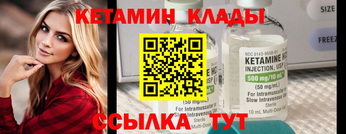 Кетамин VHQ Северобайкальск
