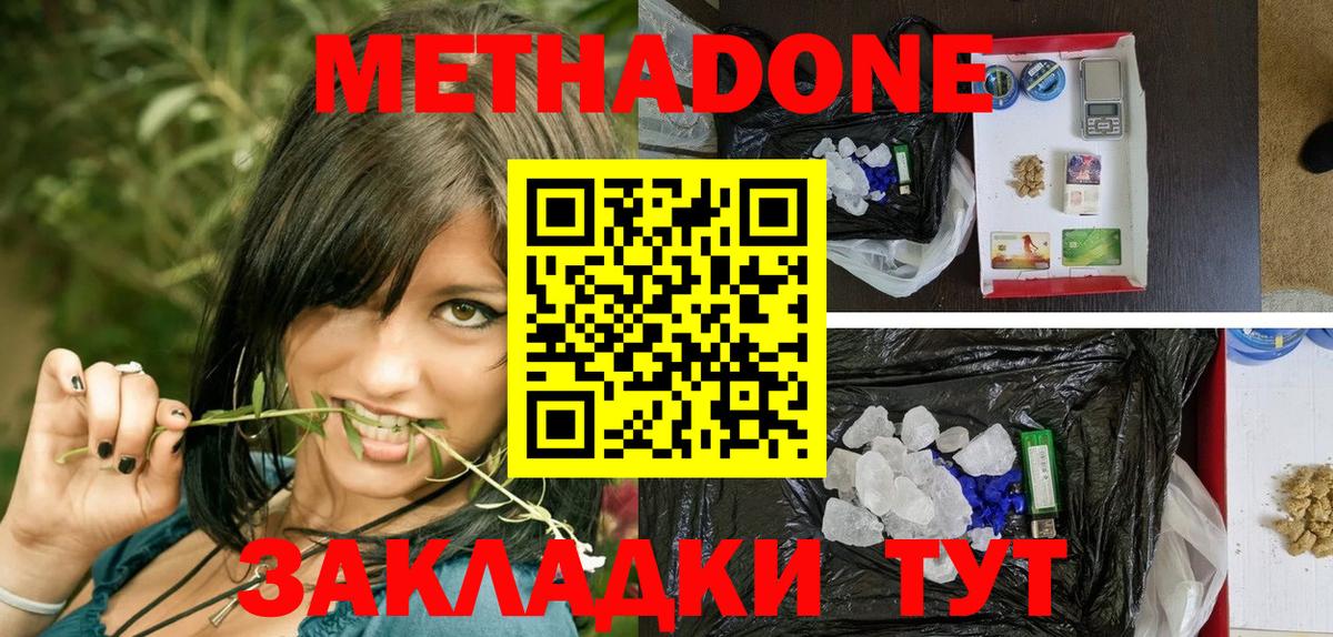 МЕТАДОН белоснежный Северобайкальск