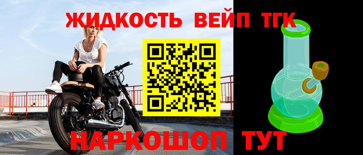 Дистиллят ТГК жижа Северобайкальск